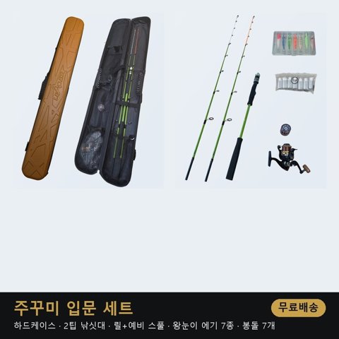 주꾸미 낚시 입문 세트